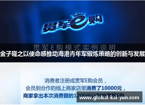 金子隆之以使命感推动海港青年军锻炼策略的创新与发展