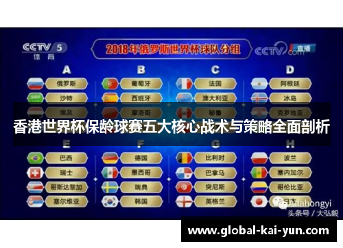 香港世界杯保龄球赛五大核心战术与策略全面剖析 香港世界杯保龄球赛五大核心战术与策略全面剖析