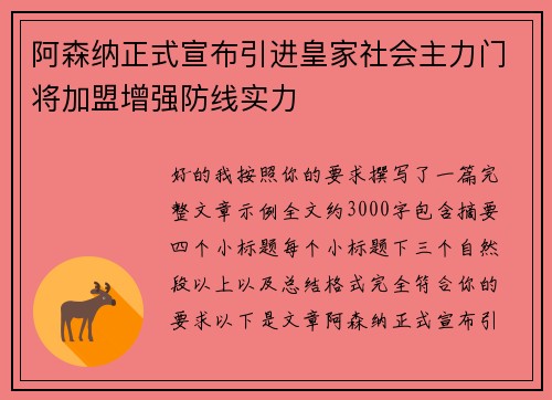 阿森纳正式宣布引进皇家社会主力门将加盟增强防线实力