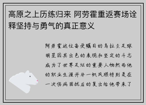 高原之上历练归来 阿劳霍重返赛场诠释坚持与勇气的真正意义