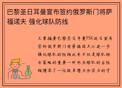 巴黎圣日耳曼宣布签约俄罗斯门将萨福诺夫 强化球队防线 巴黎圣日耳曼宣布签约俄罗斯门将萨福诺夫 强化球队防线