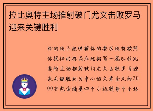 拉比奥特主场推射破门尤文击败罗马迎来关键胜利