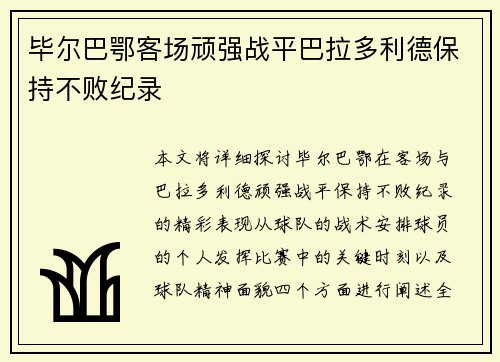 毕尔巴鄂客场顽强战平巴拉多利德保持不败纪录