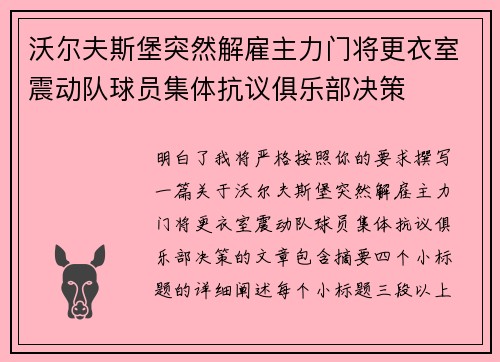 沃尔夫斯堡突然解雇主力门将更衣室震动队球员集体抗议俱乐部决策