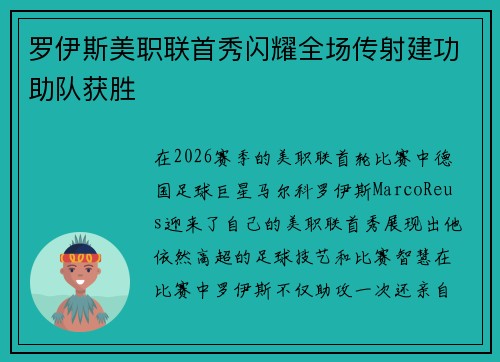 罗伊斯美职联首秀闪耀全场传射建功助队获胜 罗伊斯美职联首秀闪耀全场传射建功助队获胜