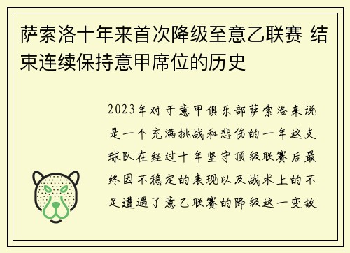 萨索洛十年来首次降级至意乙联赛 结束连续保持意甲席位的历史